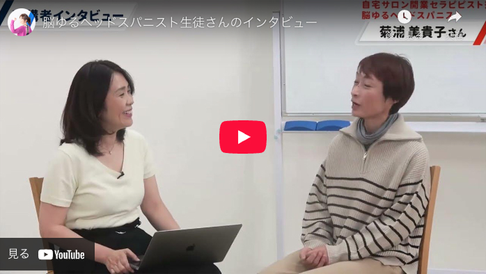 生徒さんインタビュー動画