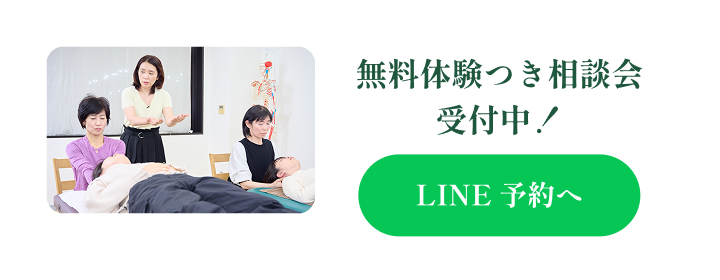 無料体験つき相談会受付中！ LINE予約へ